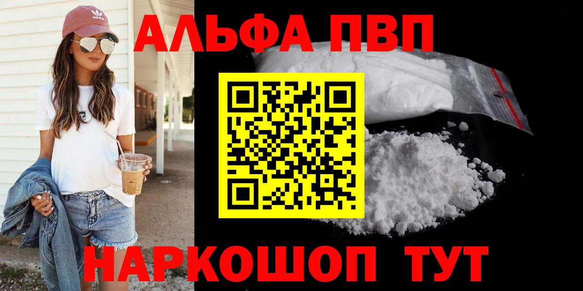 Alpha-PVP мука  Вход с VPN  А ПВП СК  Alfa_PVP VHQ  Новокубанск 