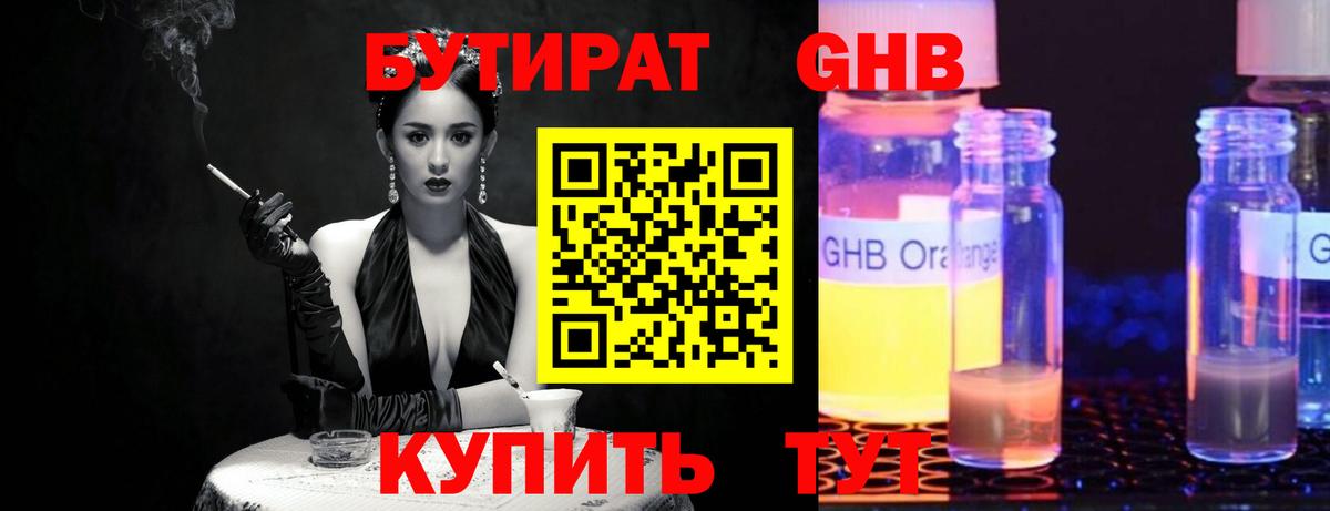 Бутират  БУТИРАТ Butirat  Вход с VPN  Новокубанск 