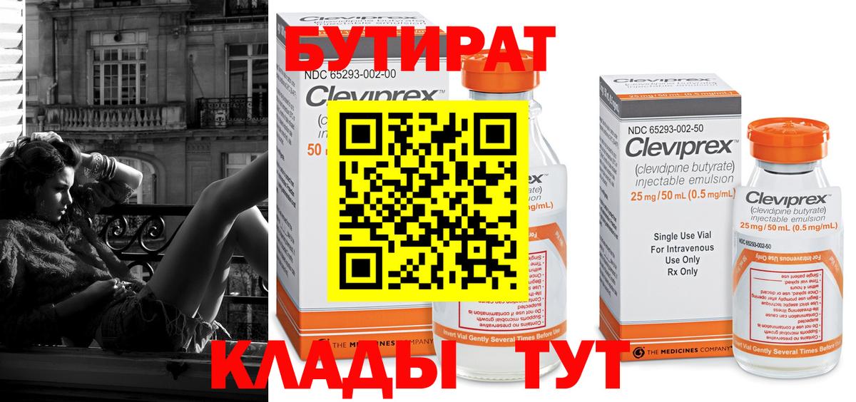 Бутират BDO Новокубанск
