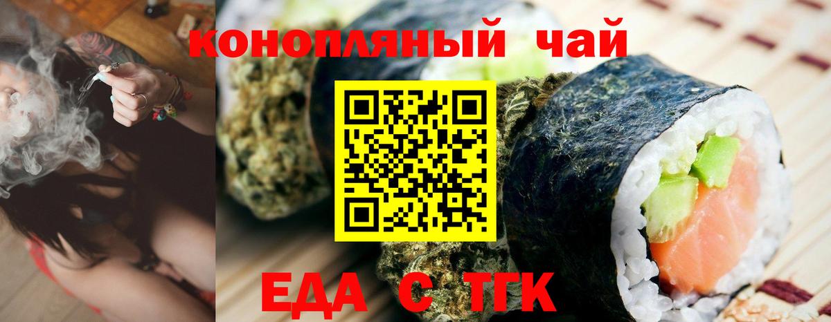 Печенье с ТГК марихуана  Вход с VPN  Новокубанск 