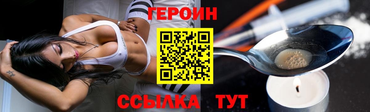 ГЕРОИН Heroin Новокубанск