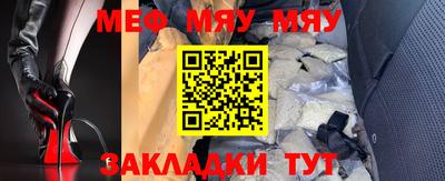 мяу мяу кристалл Славгород