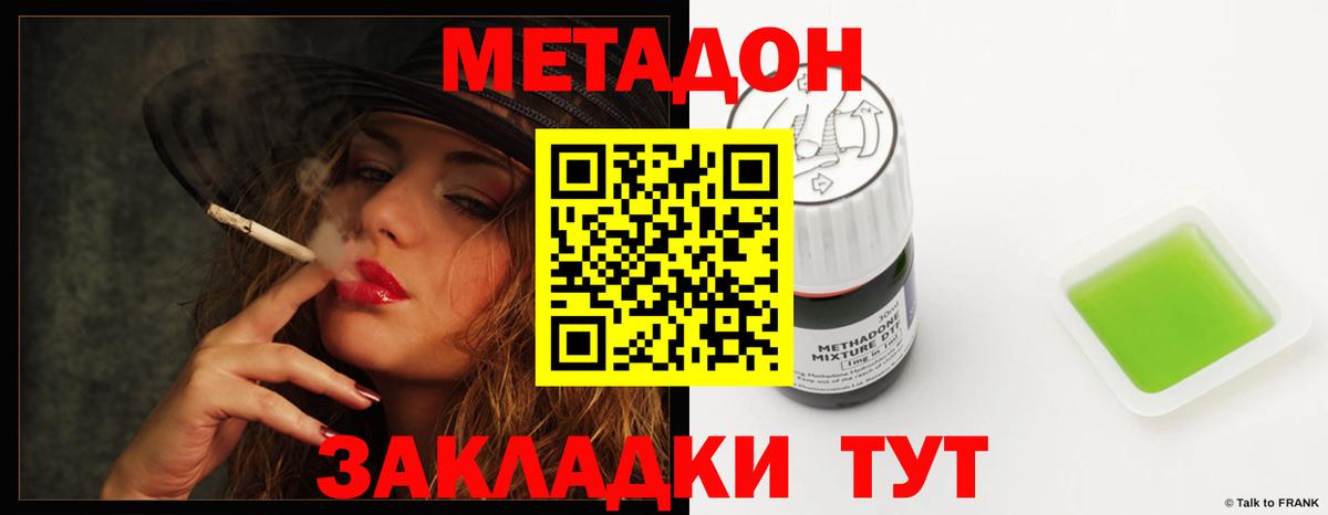 МЕТАДОН белоснежный  Вход с VPN  Новокубанск 