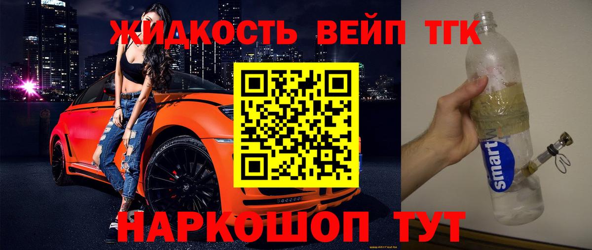 Новокубанск  ТГК жижа  Вход с VPN 